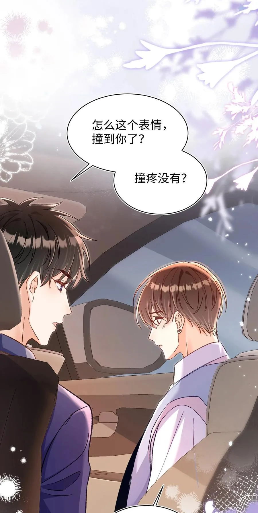 058 不要一本正经撩人好不好！8