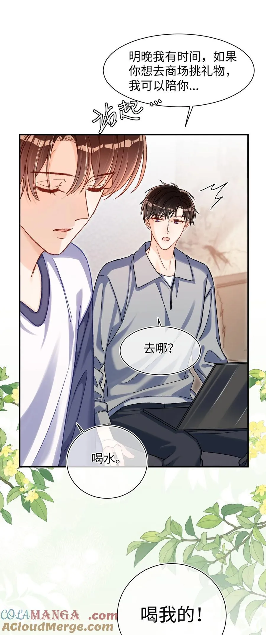 064 还介意喝我的水？！12