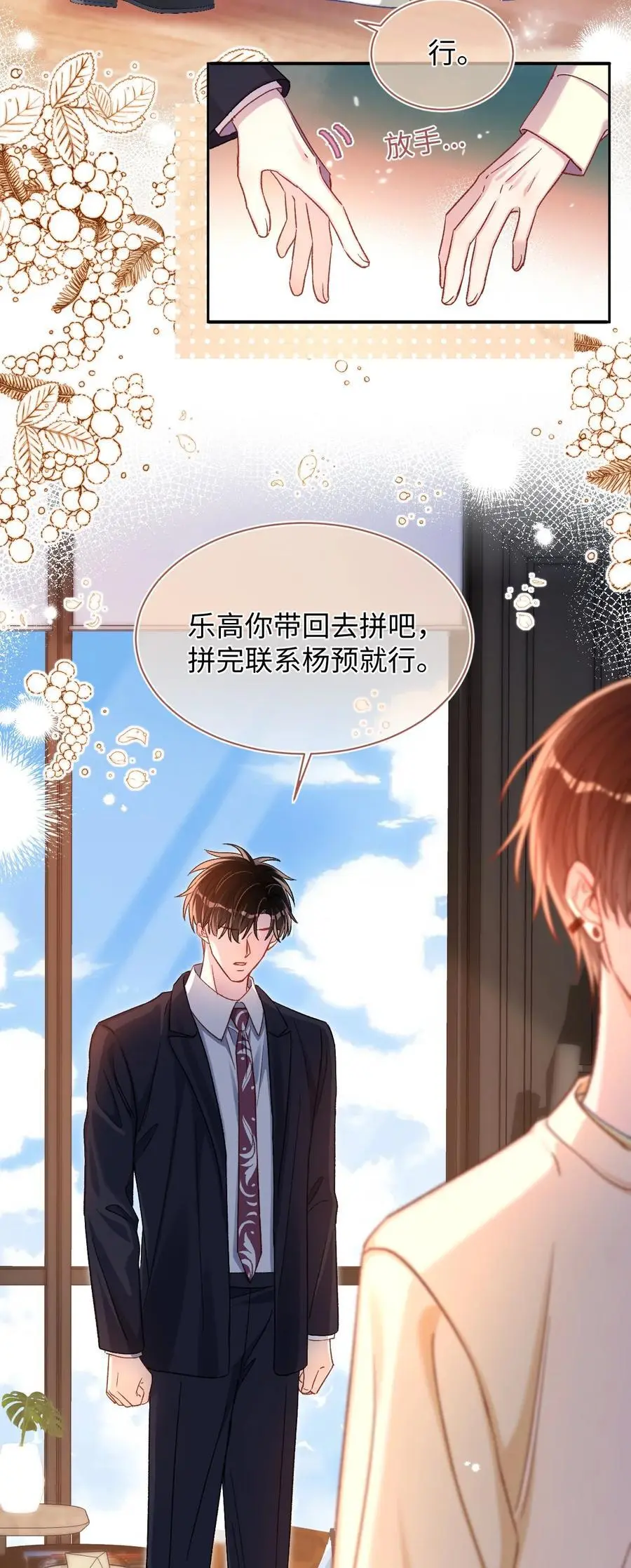 055 被下套了？！3