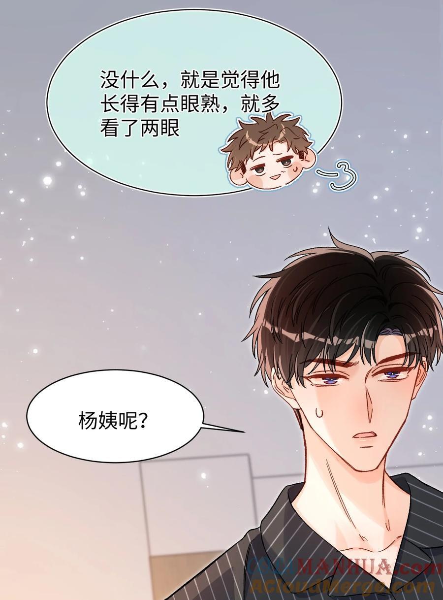 040 我的醋你也吃？！26