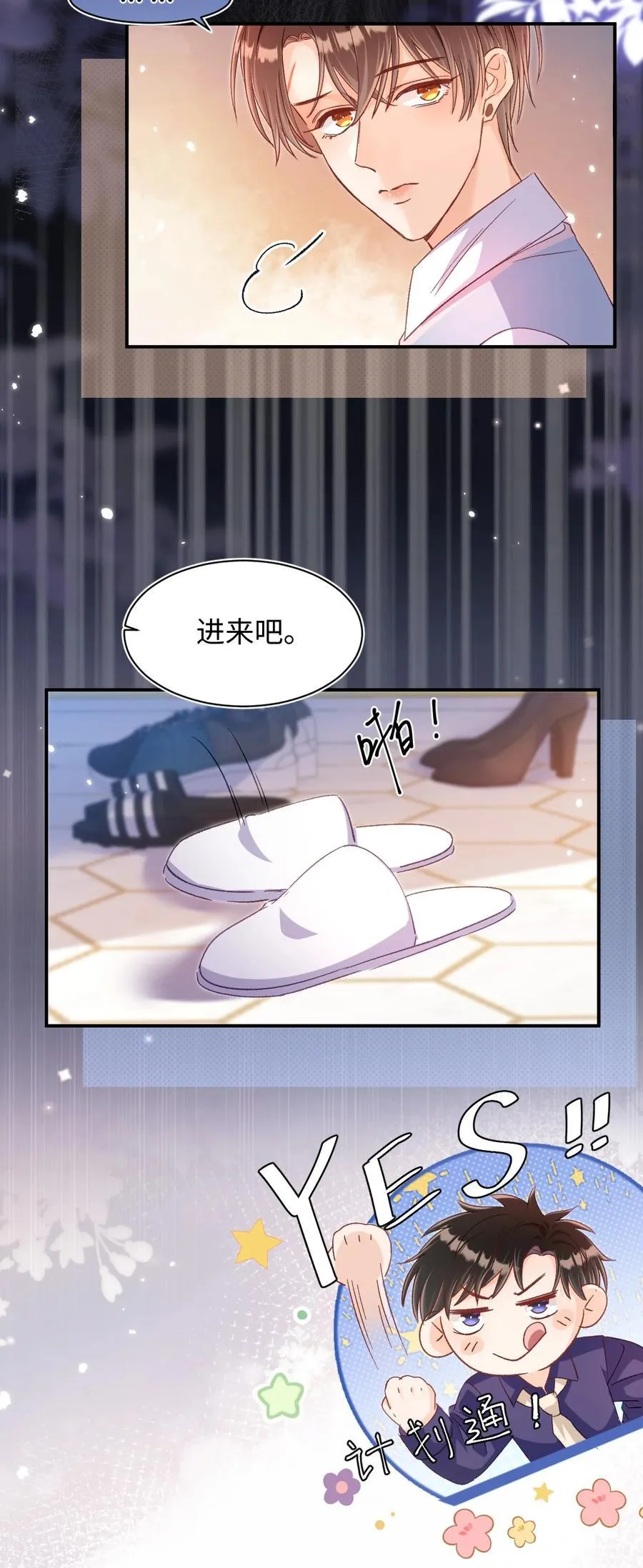 058 不要一本正经撩人好不好！29