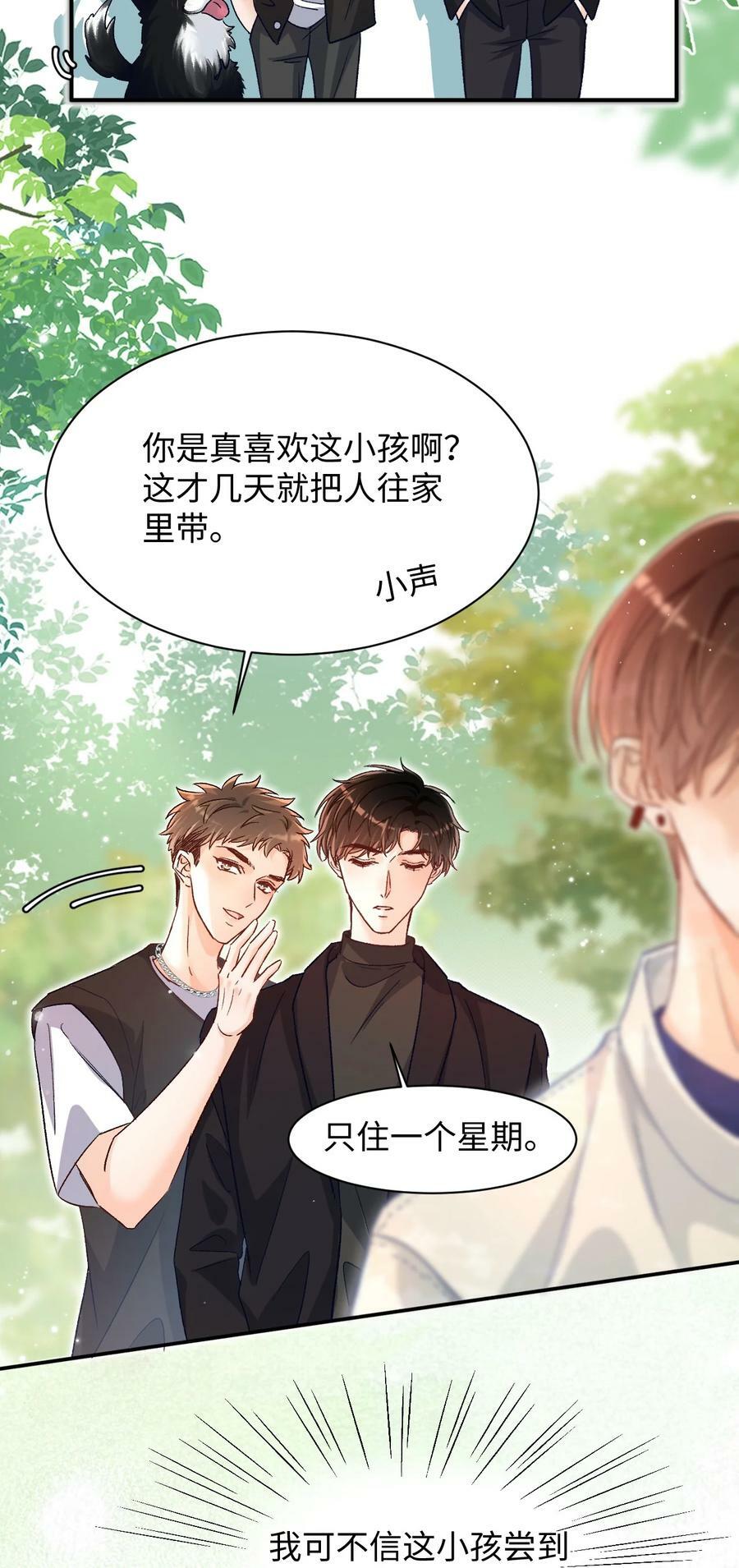 031 别乱舔～5