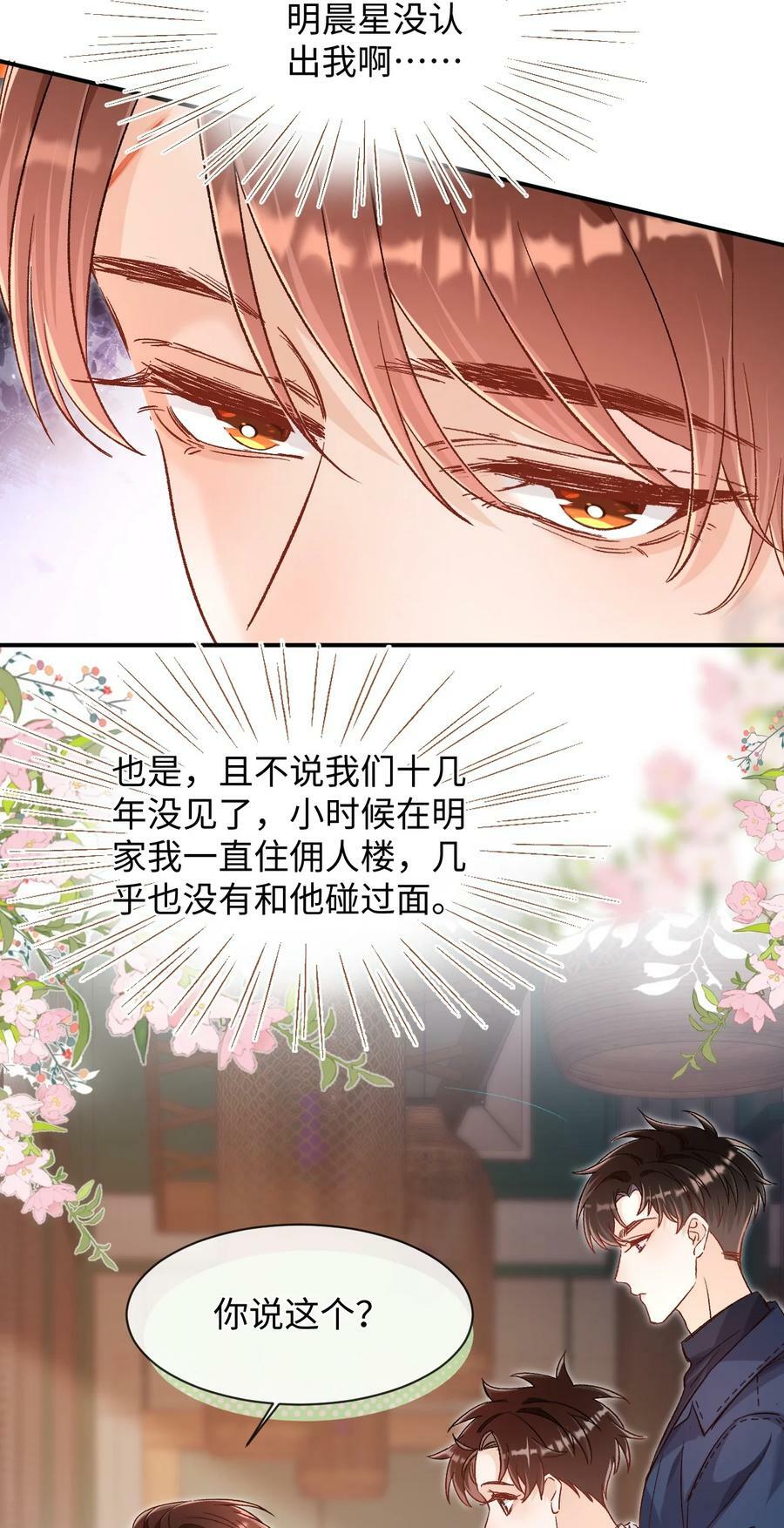034 陆封州就是这块蛋糕！13