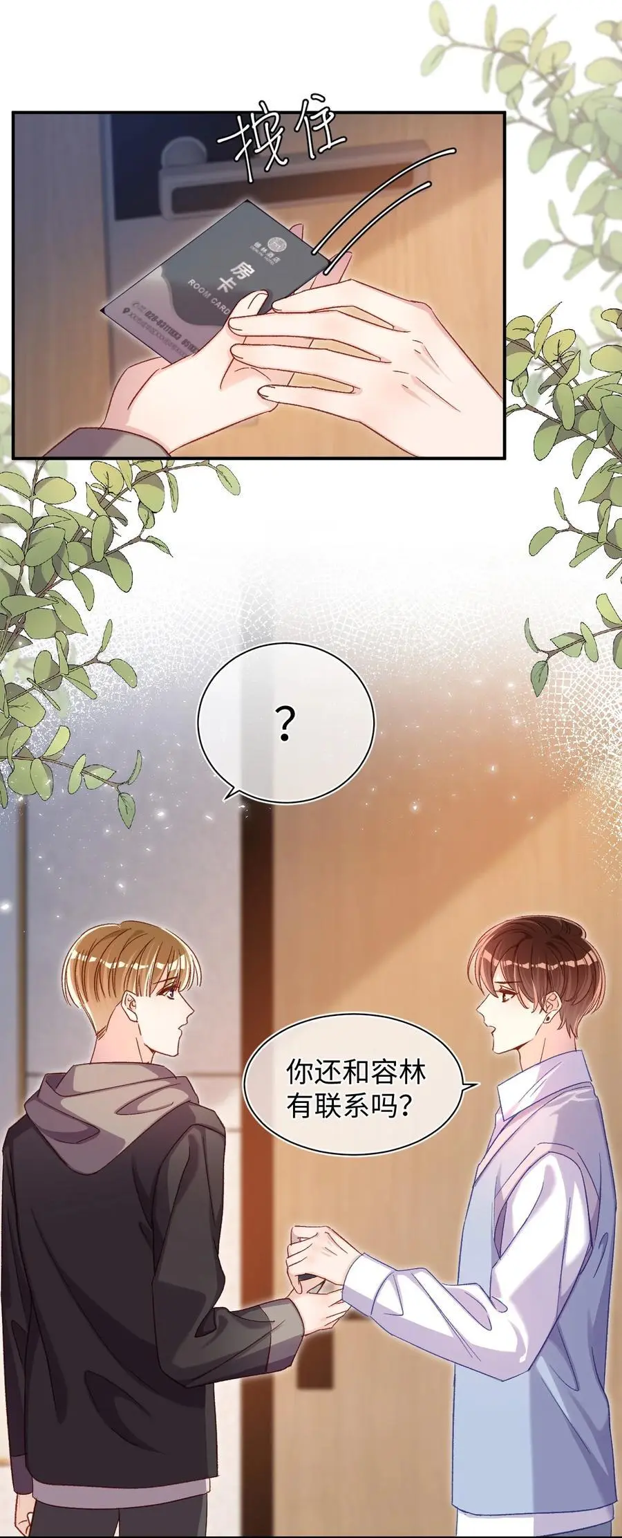 055 被下套了？！17