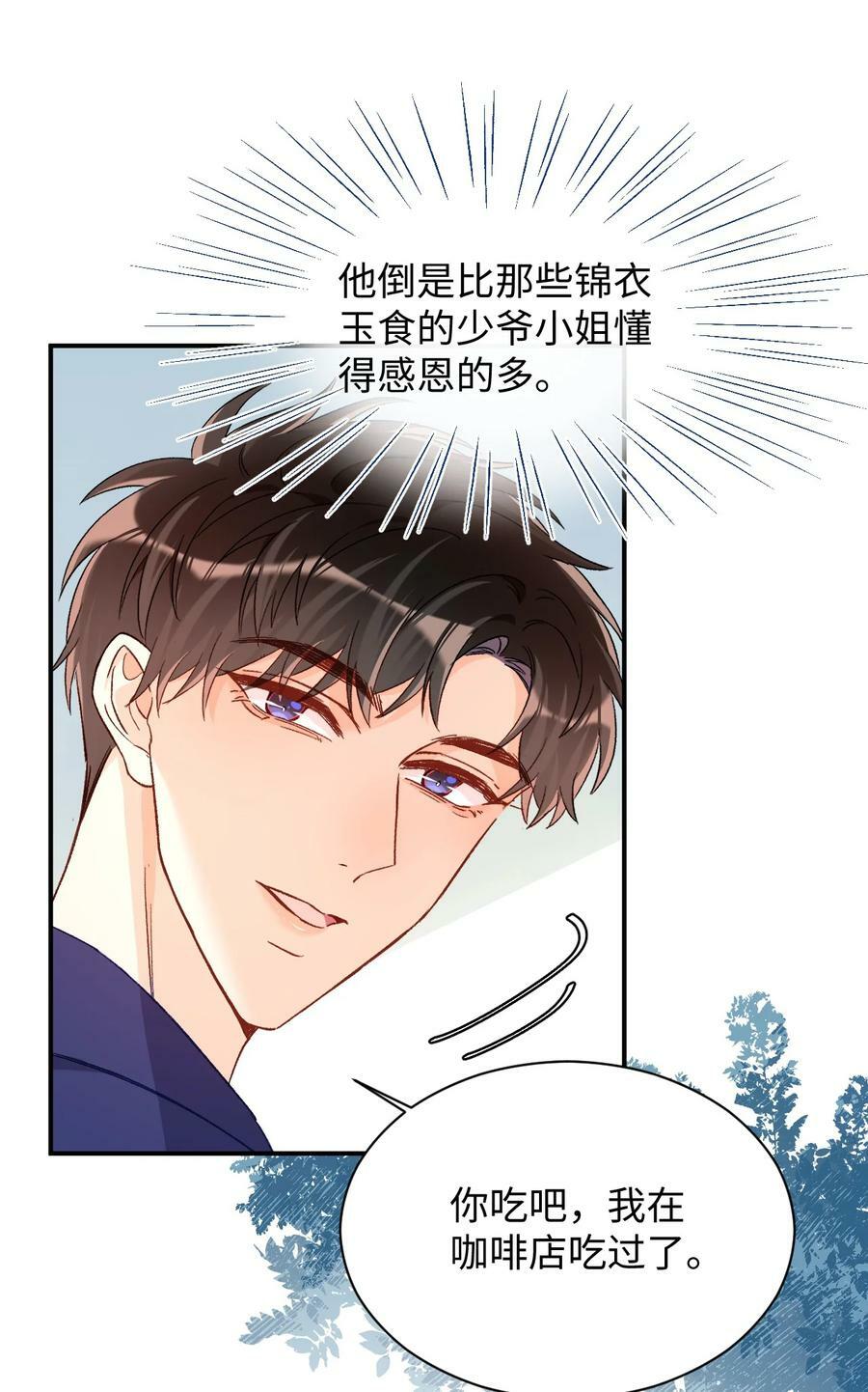 025 你该不会喜欢我吧？11