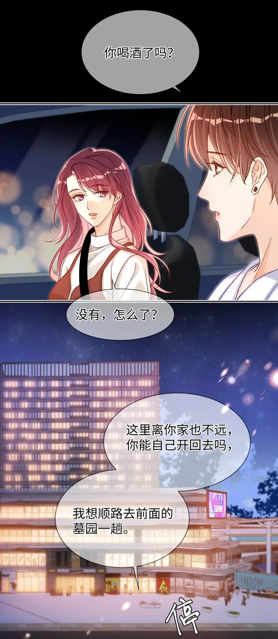 051 你一直偷偷跟着我？11
