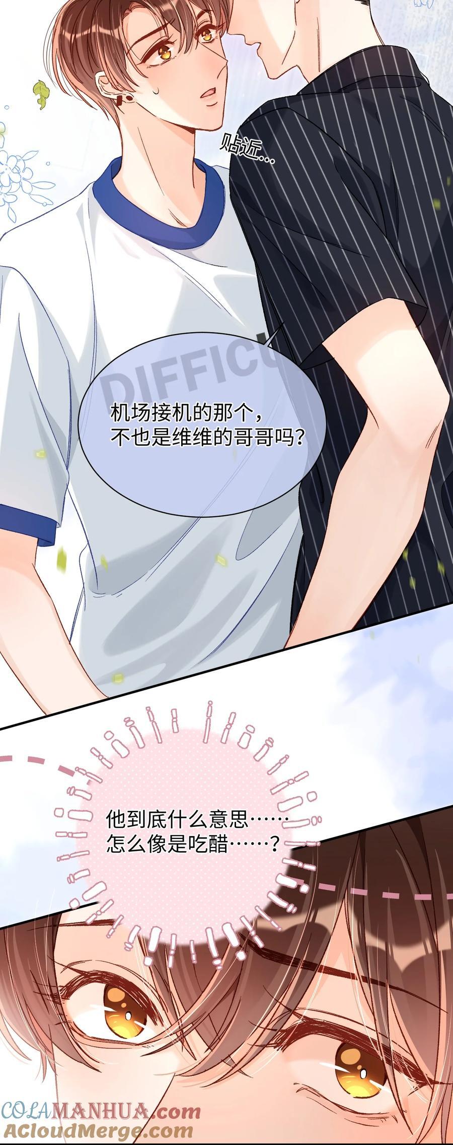 040 我的醋你也吃？！12