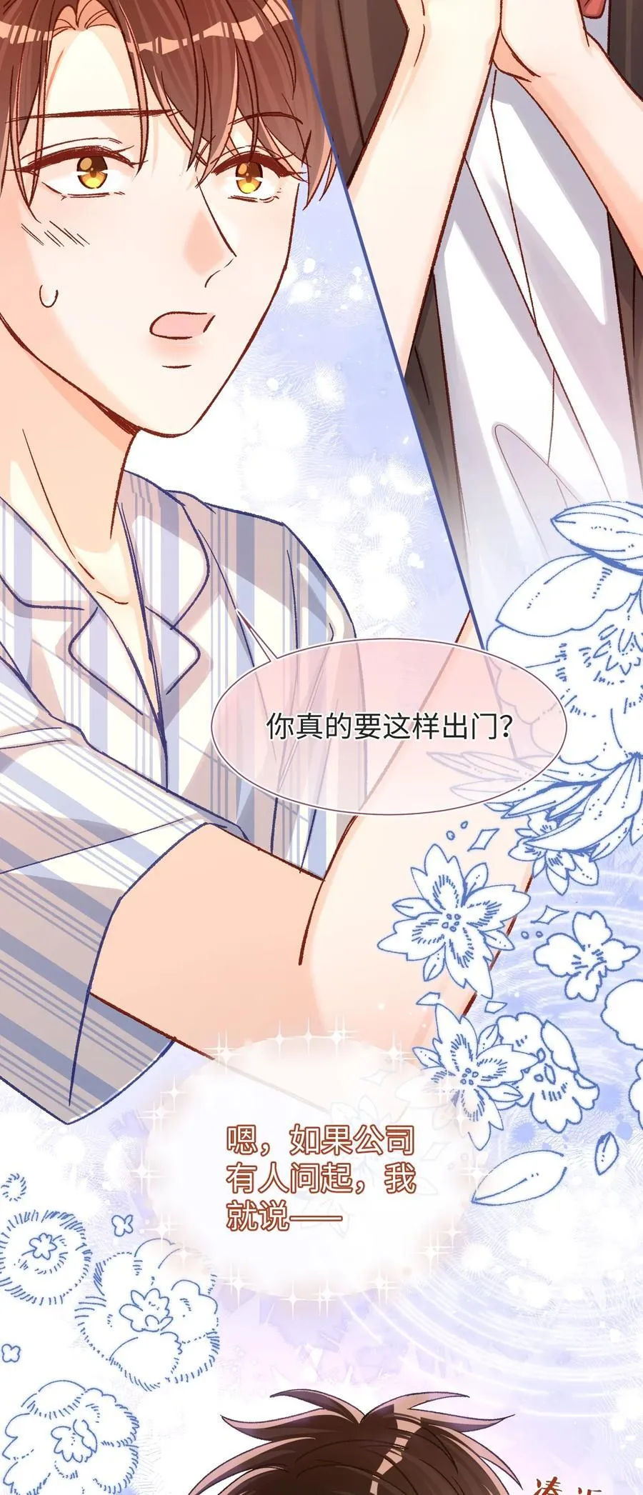 071 牛奶不是陆总亲自喂的吗？19