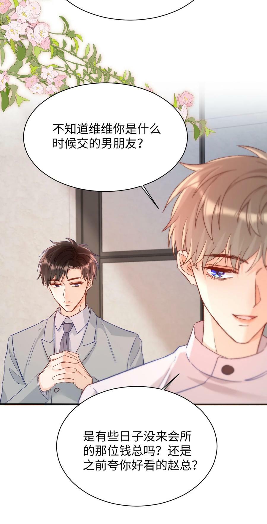 019 你跟他？不如跟我！34