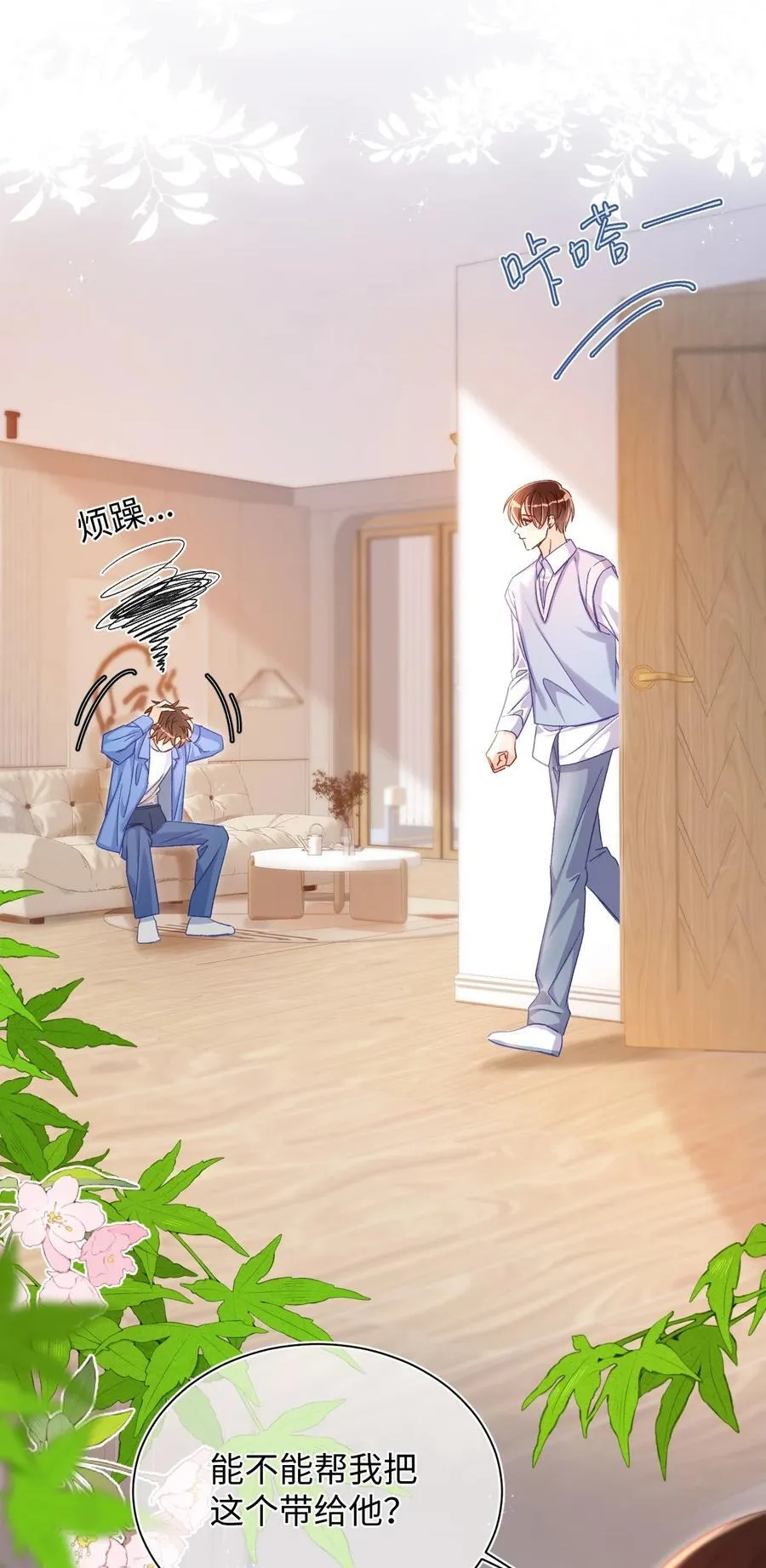 059 没有婚约？！+福利活动13