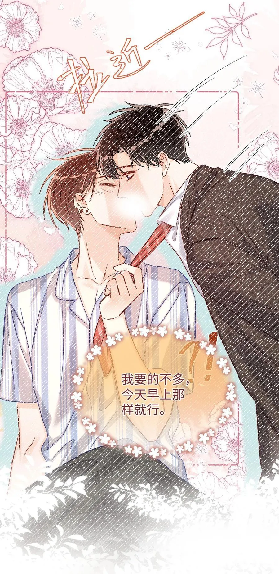 072 我想要永生花！5