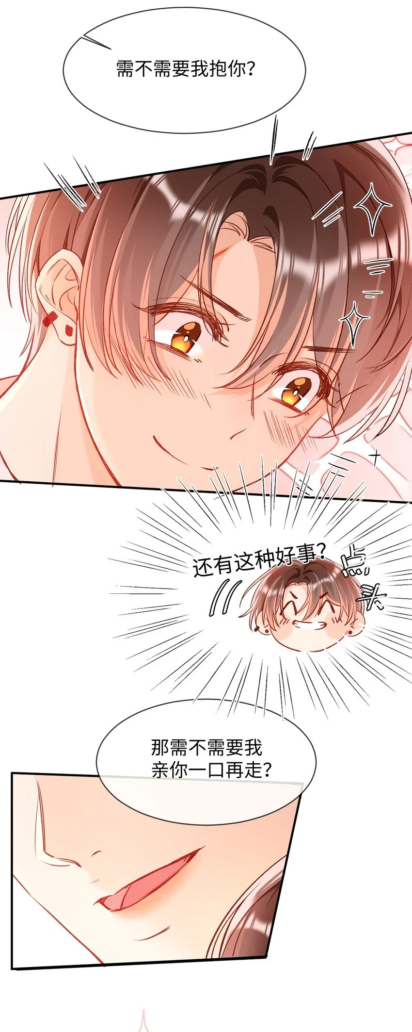 013 需不需要亲一口再走？13