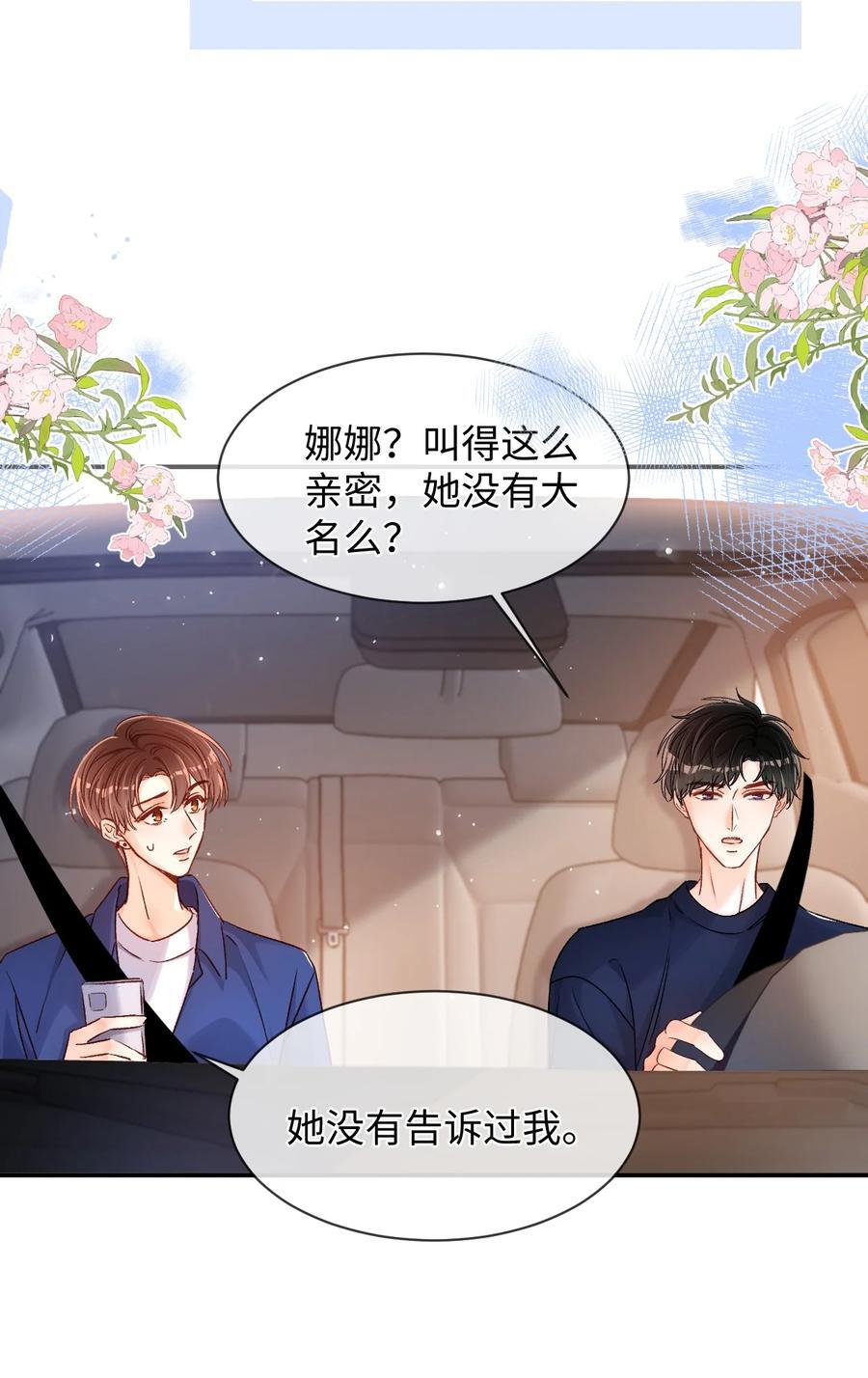 037 怎么不哄我了？！11