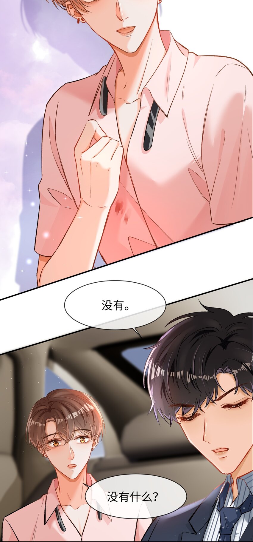 008 哥哥，我不是故意的！13