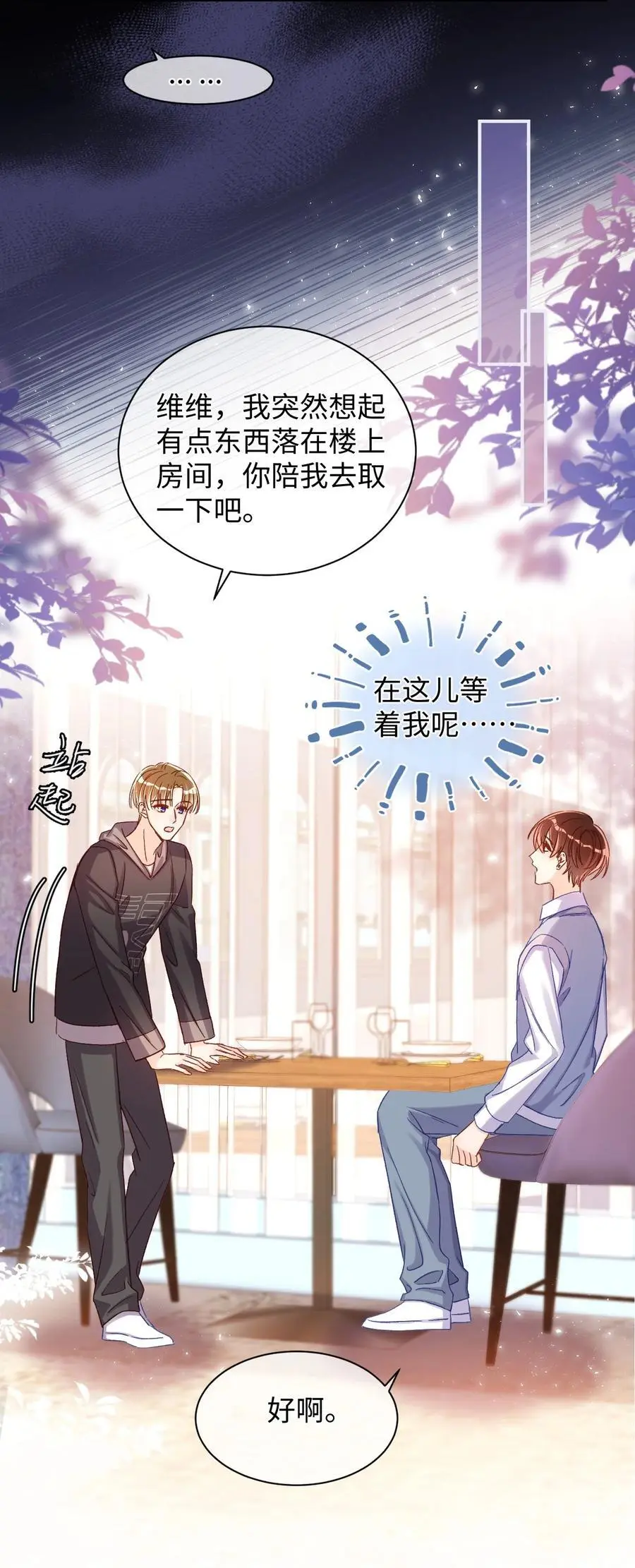 055 被下套了？！13