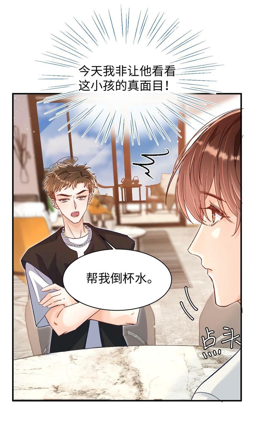 031 别乱舔～11