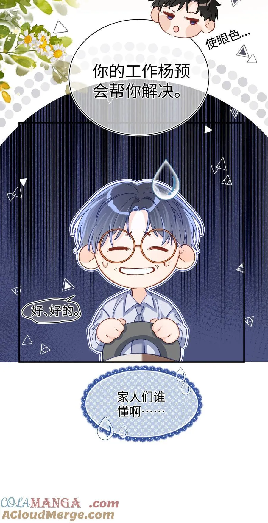 059 没有婚约？！+福利活动28