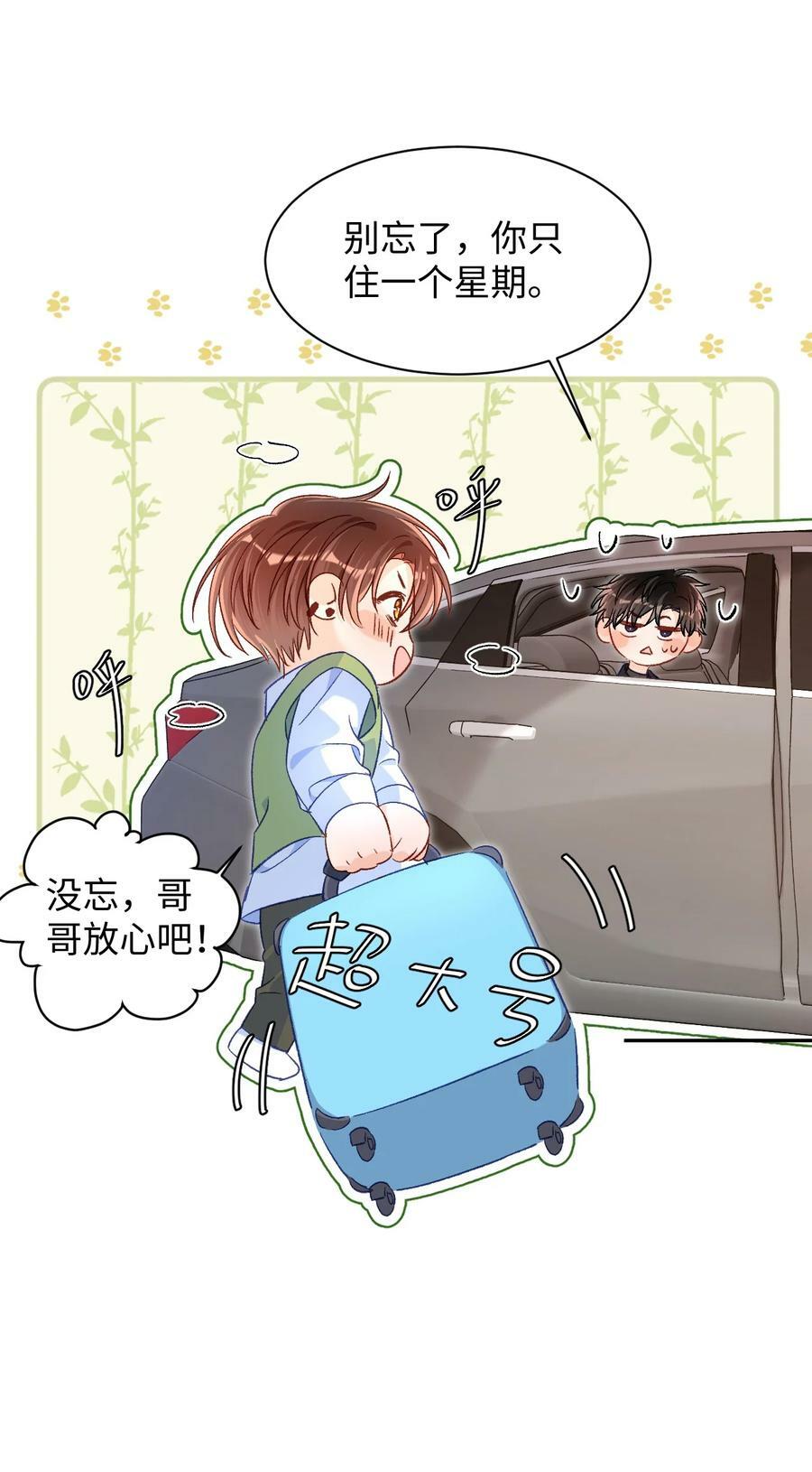 030 听哥哥安排27