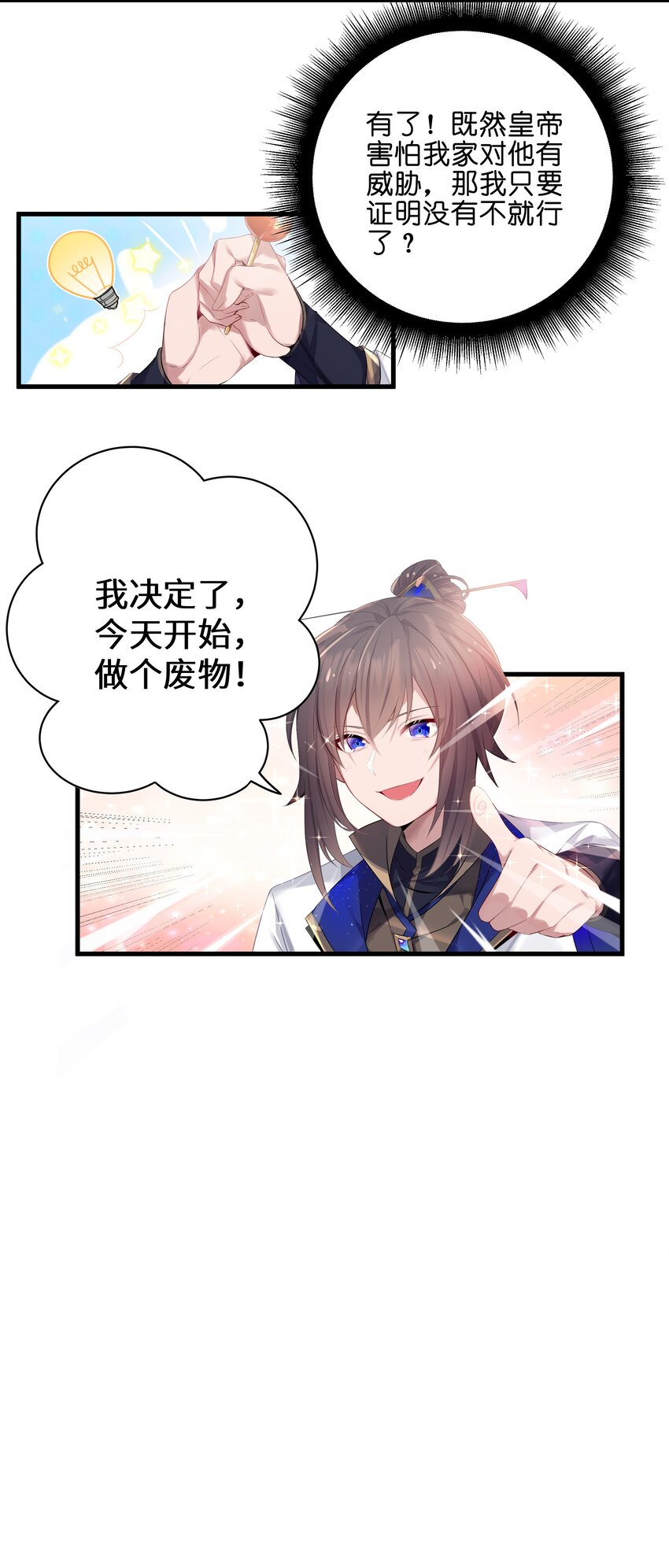 001 京都纨绔与痴傻公主28