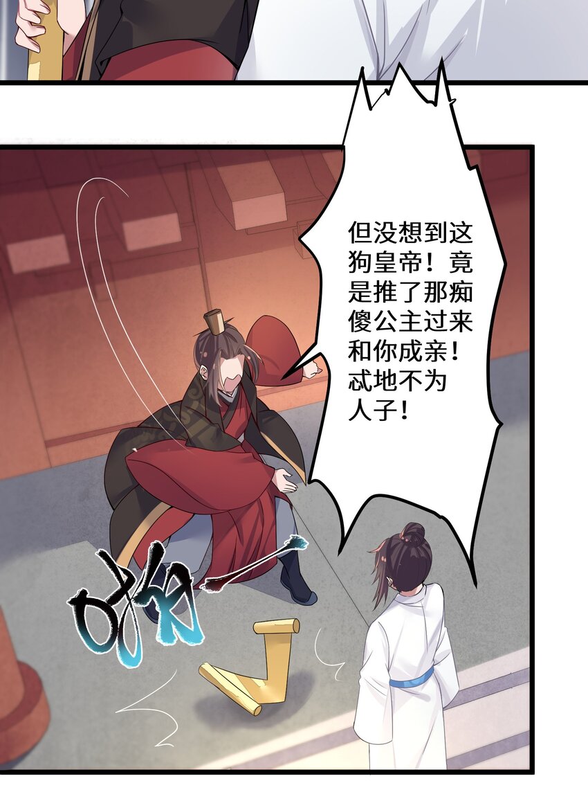 001 京都纨绔与痴傻公主47
