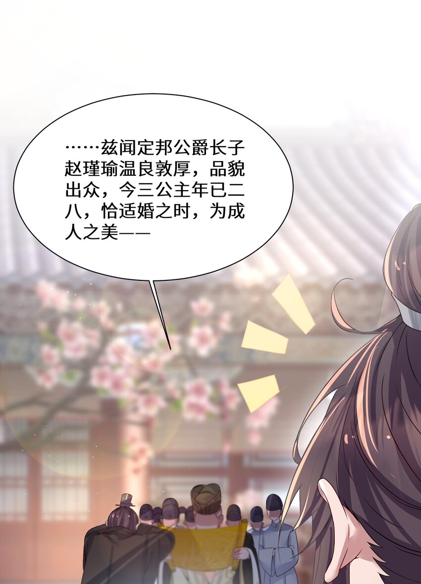 001 京都纨绔与痴傻公主36