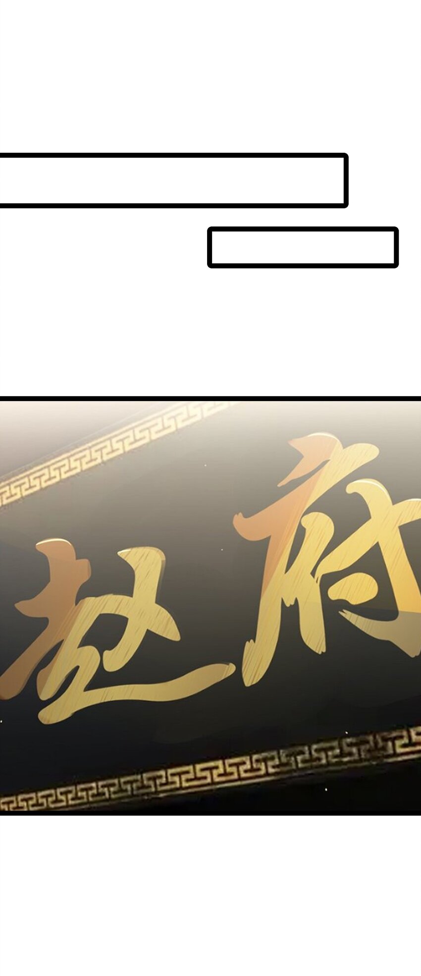 033 探监14