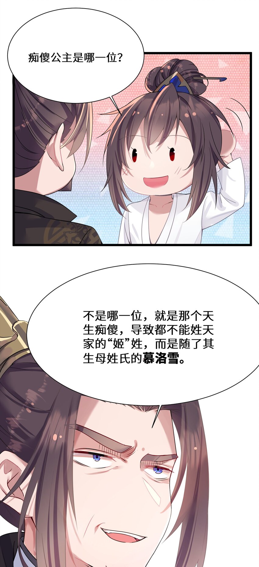 001 京都纨绔与痴傻公主48