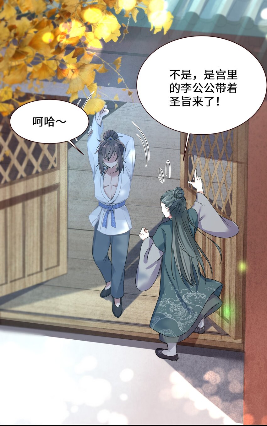 001 京都纨绔与痴傻公主33