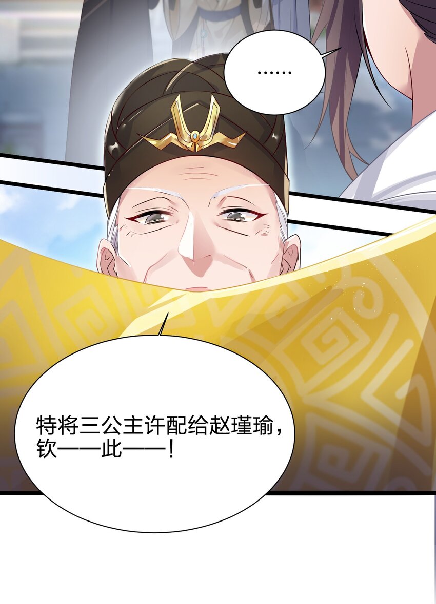 001 京都纨绔与痴傻公主37