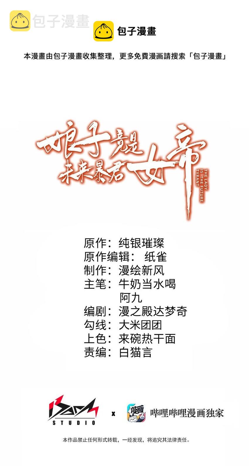 026 不配为王0