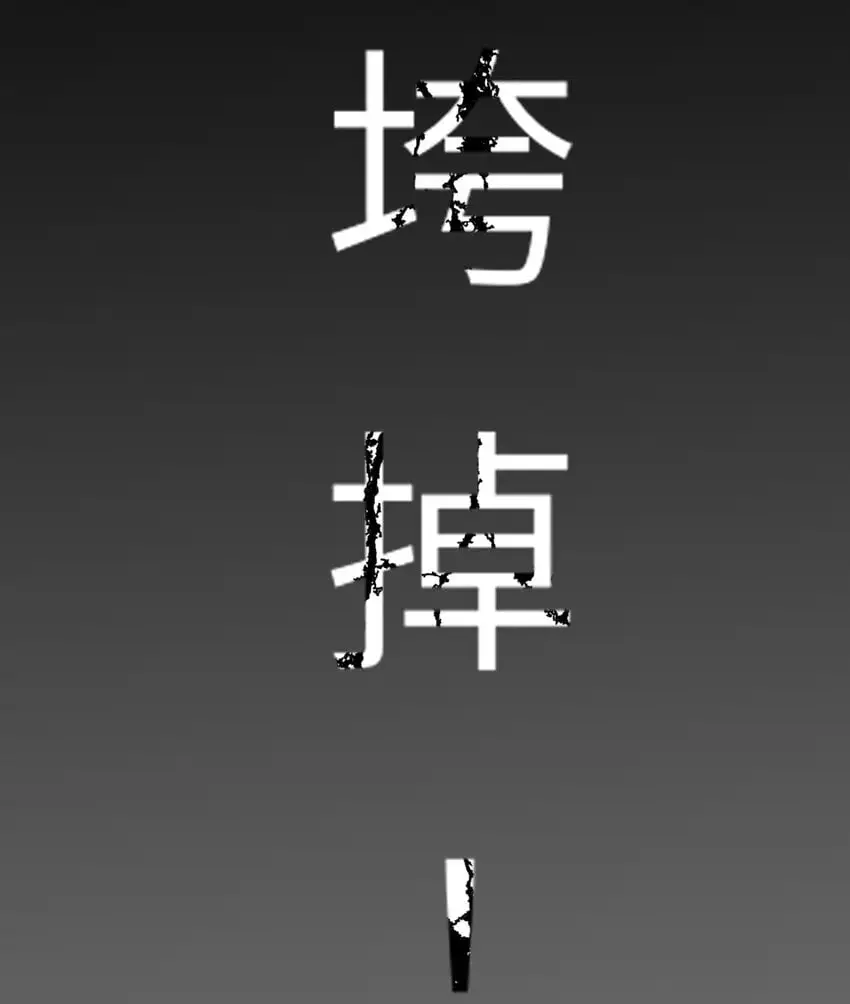 054 王爷示弱8