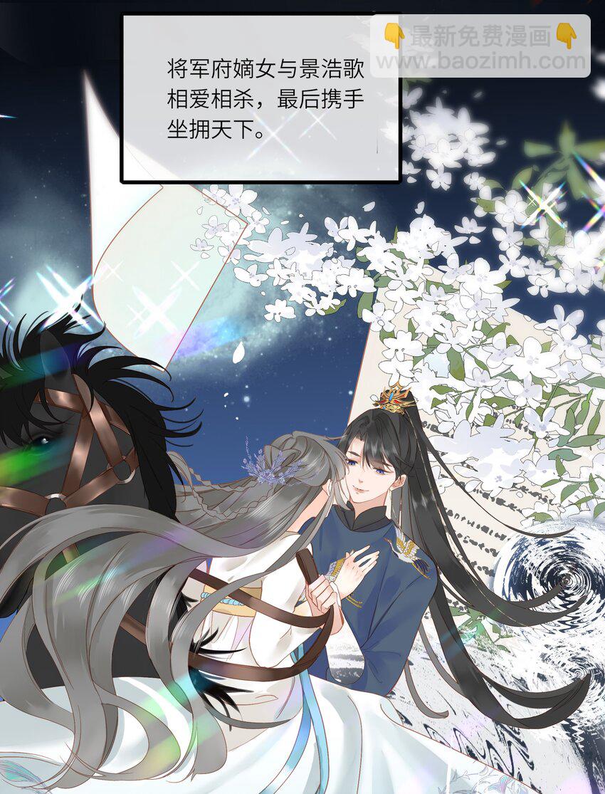 001 关于我刚穿越就【杀】了男主27