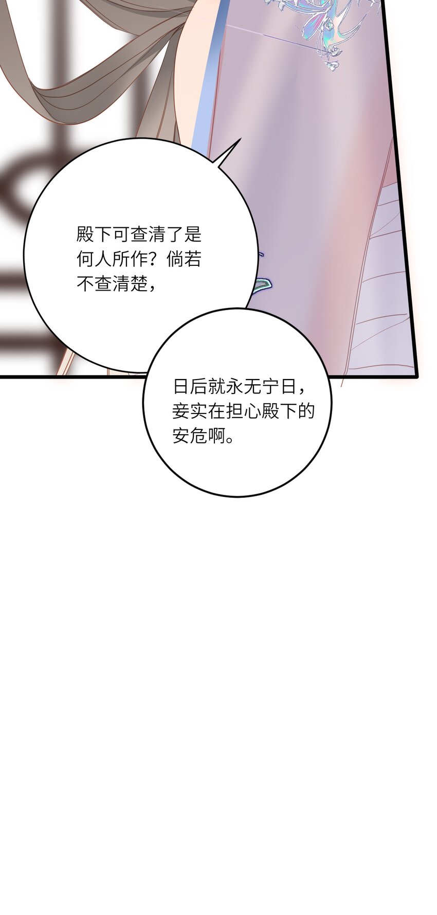 010 王爷，不相信妾身吗？33