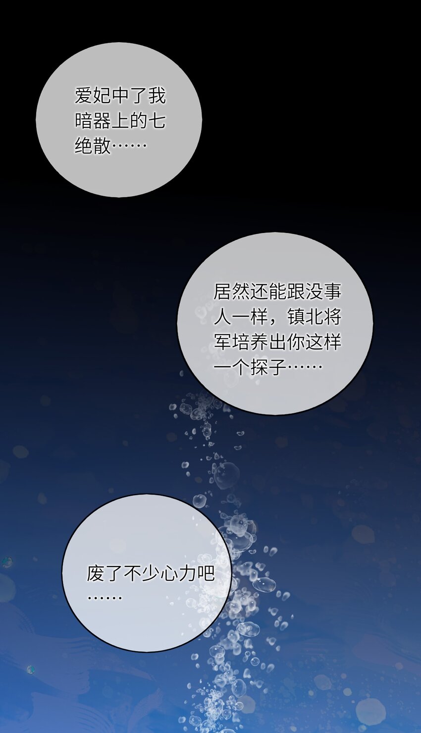 001 关于我刚穿越就【杀】了男主8