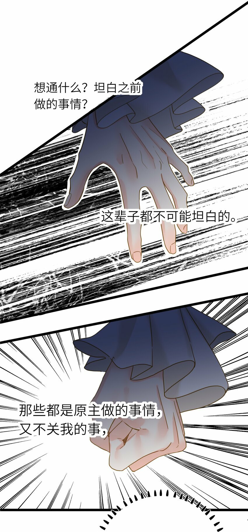 034 坦白？42