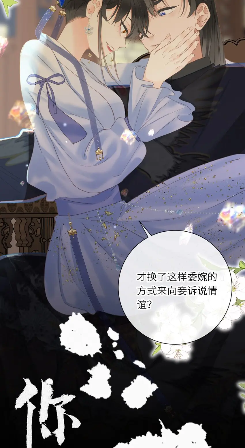019 爱妃，本王想跟你……36