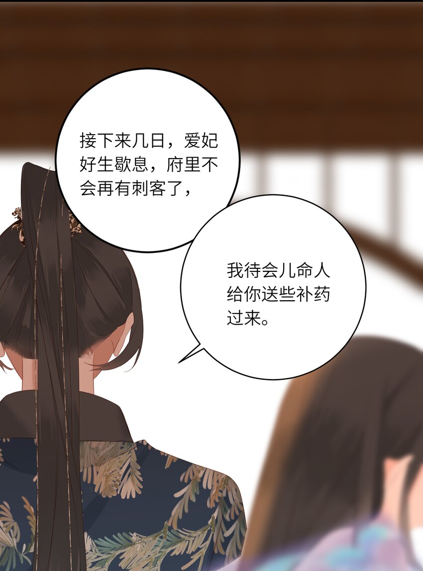 010 王爷，不相信妾身吗？29