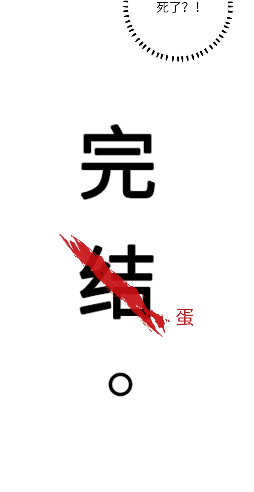 001 关于我刚穿越就【杀】了男主52