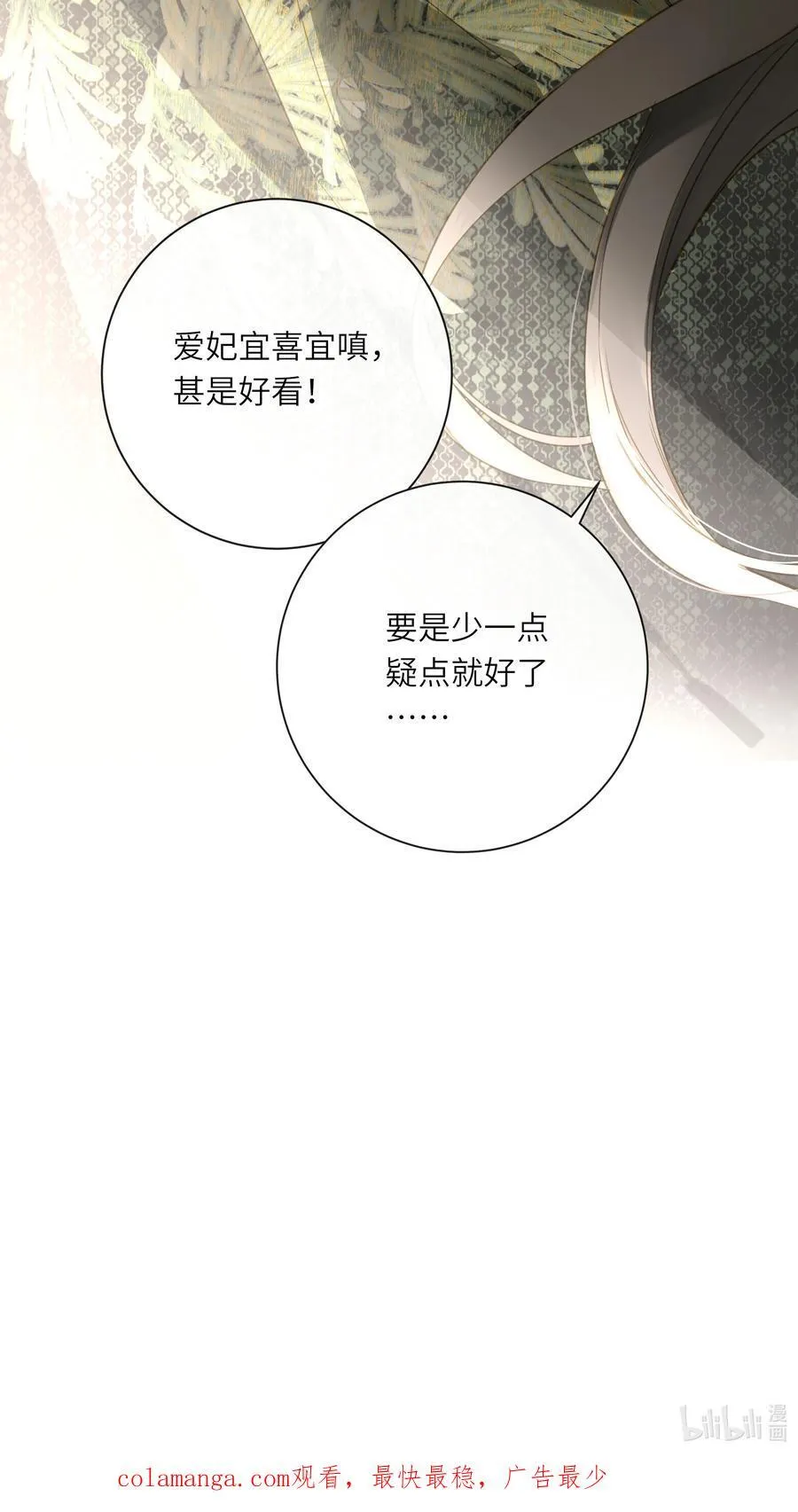 073 我那好看的爱妃53