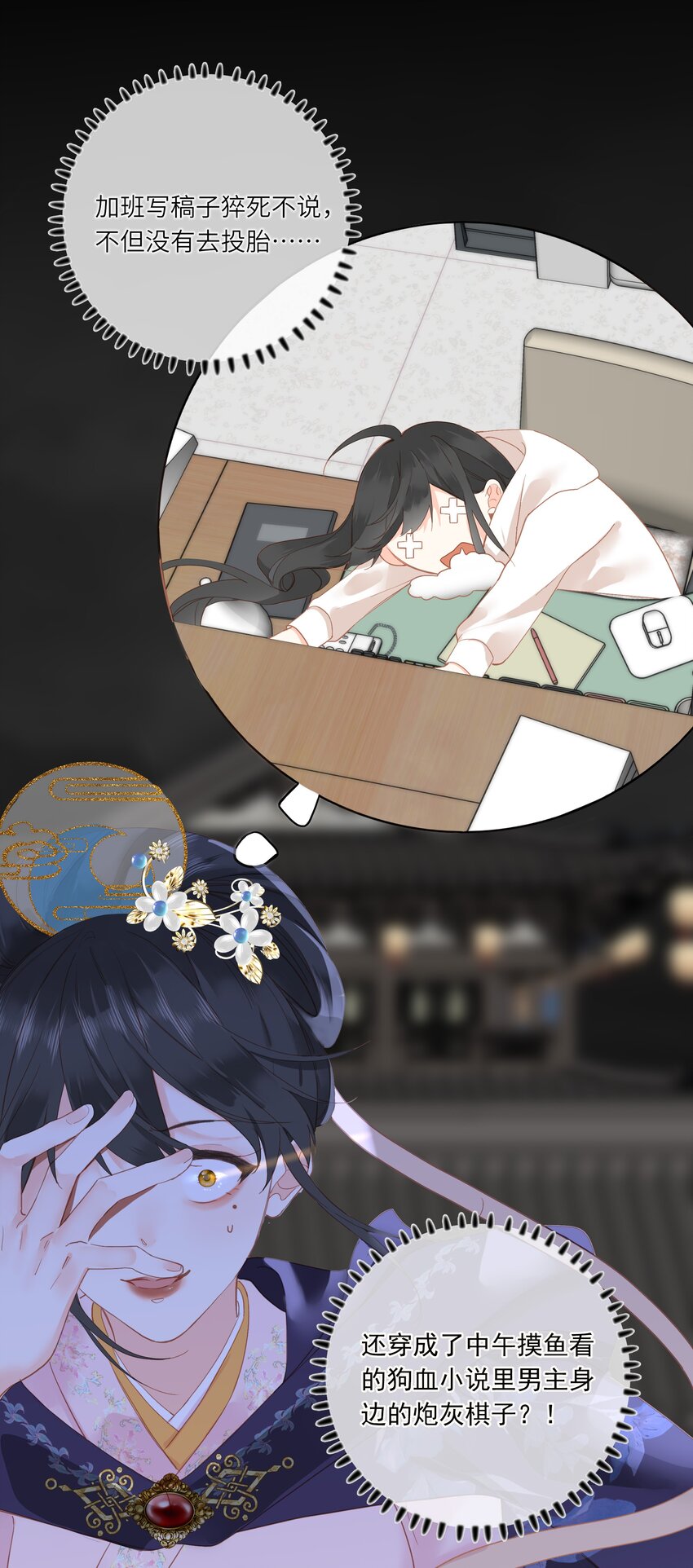 001 关于我刚穿越就【杀】了男主21