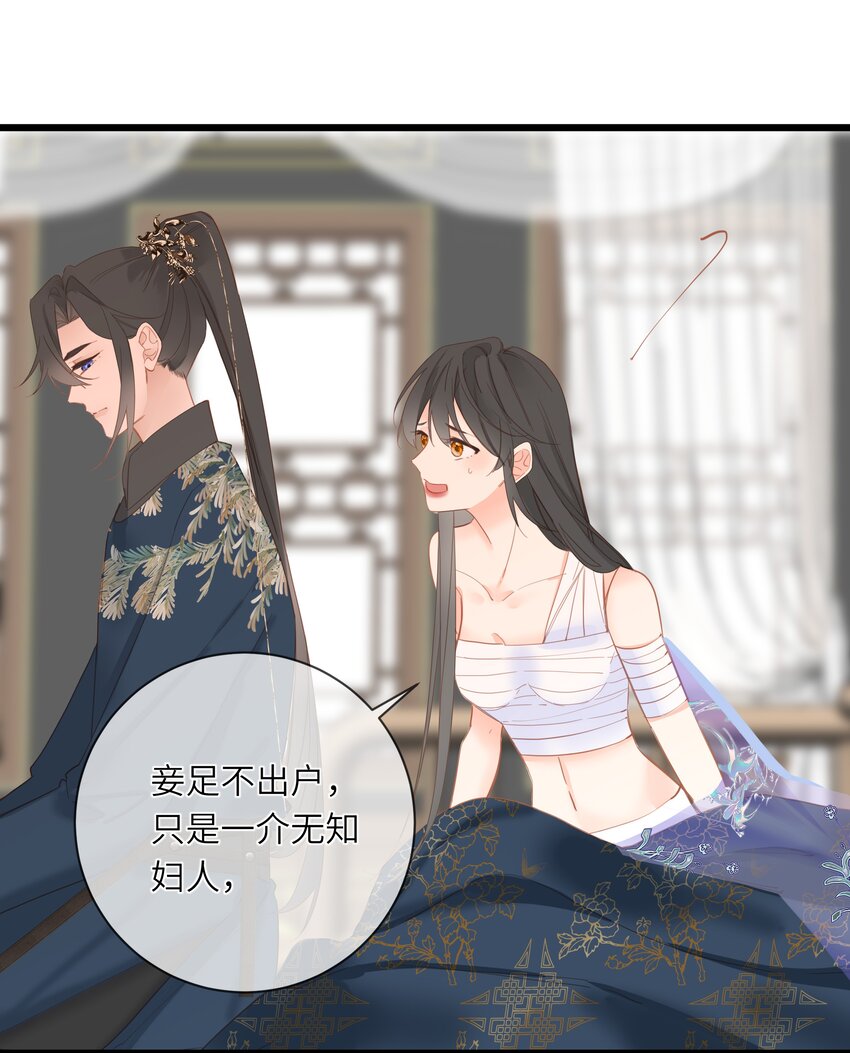 010 王爷，不相信妾身吗？37