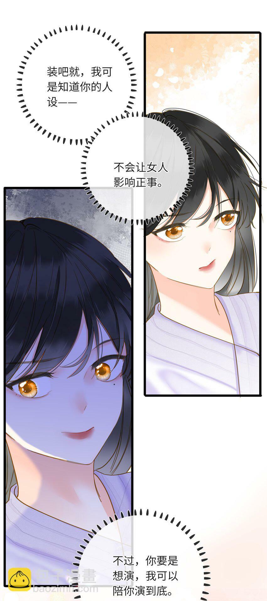 028 我会护着你11