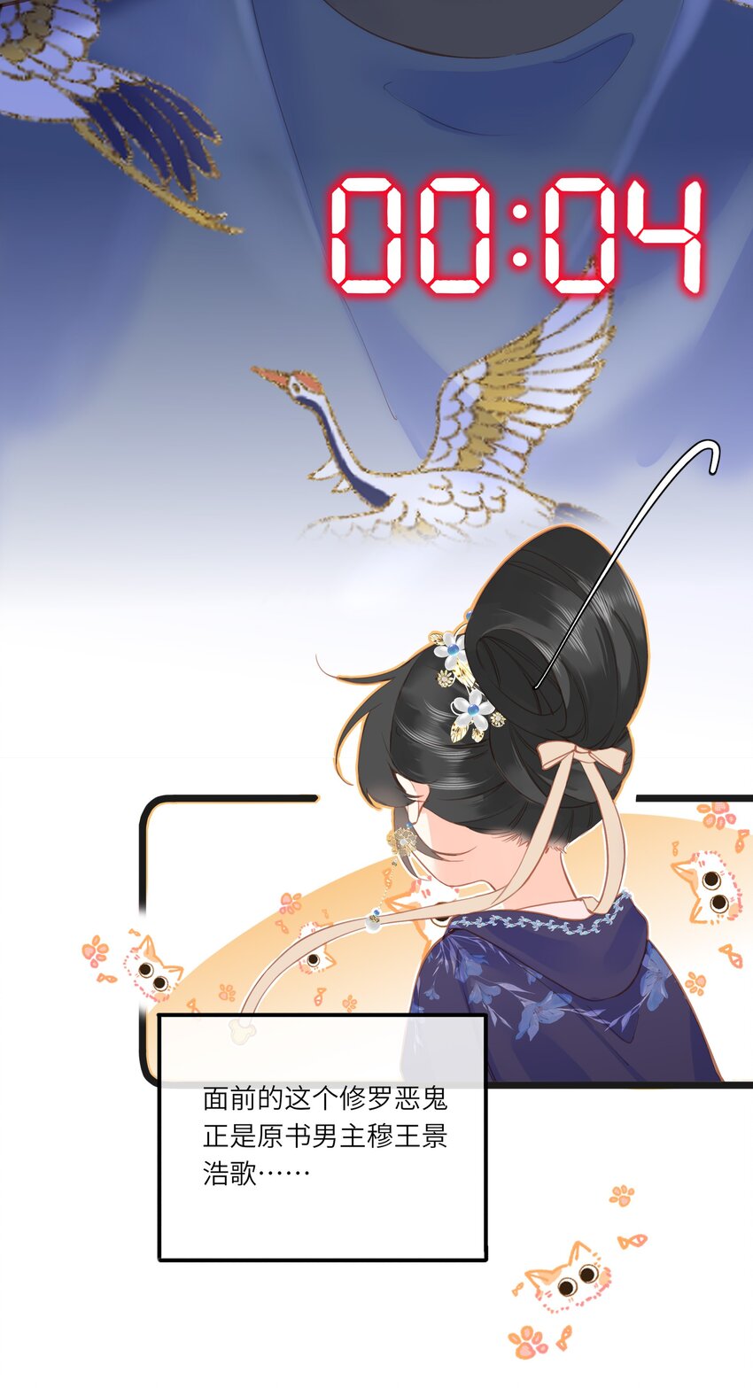 001 关于我刚穿越就【杀】了男主25