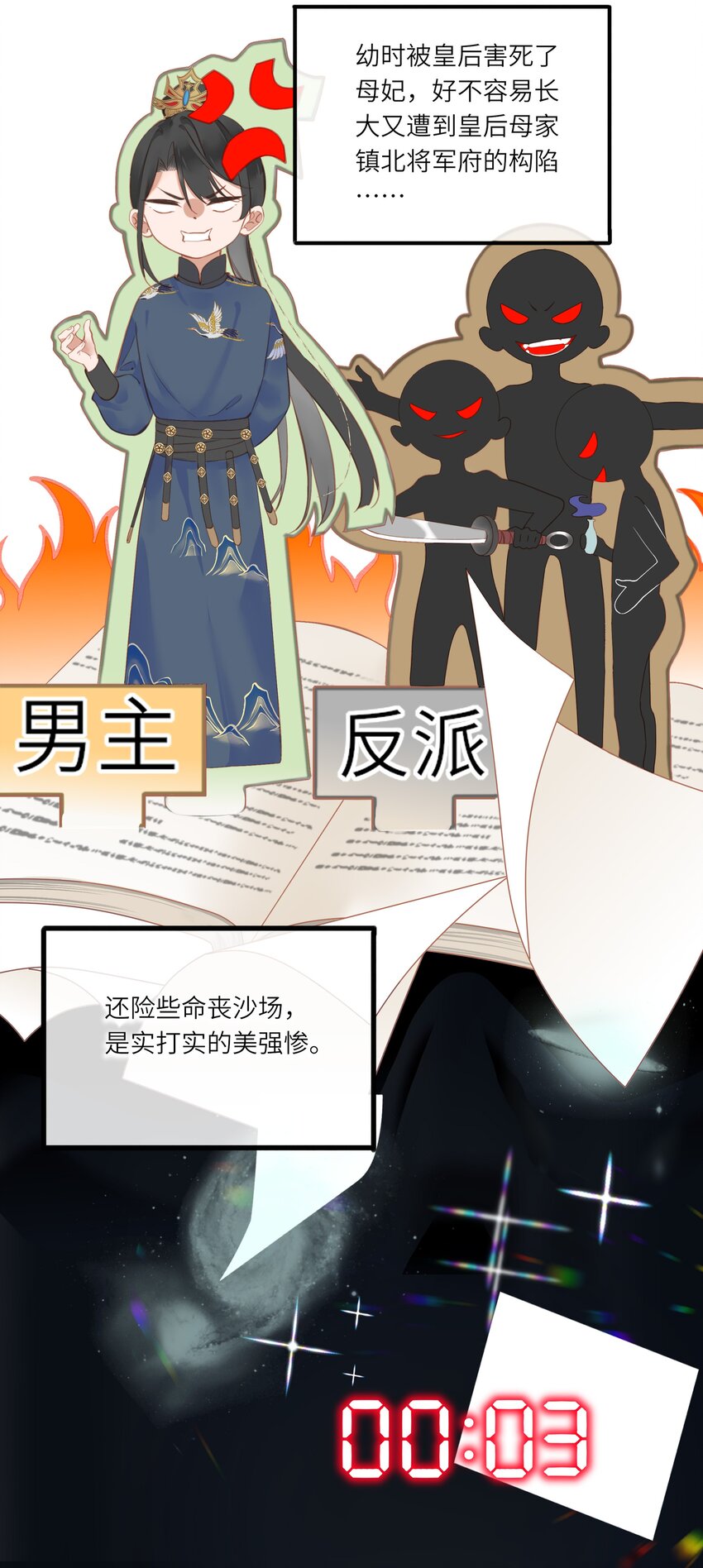 001 关于我刚穿越就【杀】了男主26