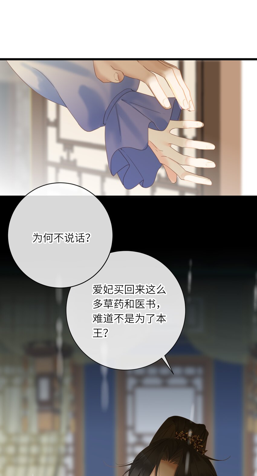 019 爱妃，本王想跟你……25
