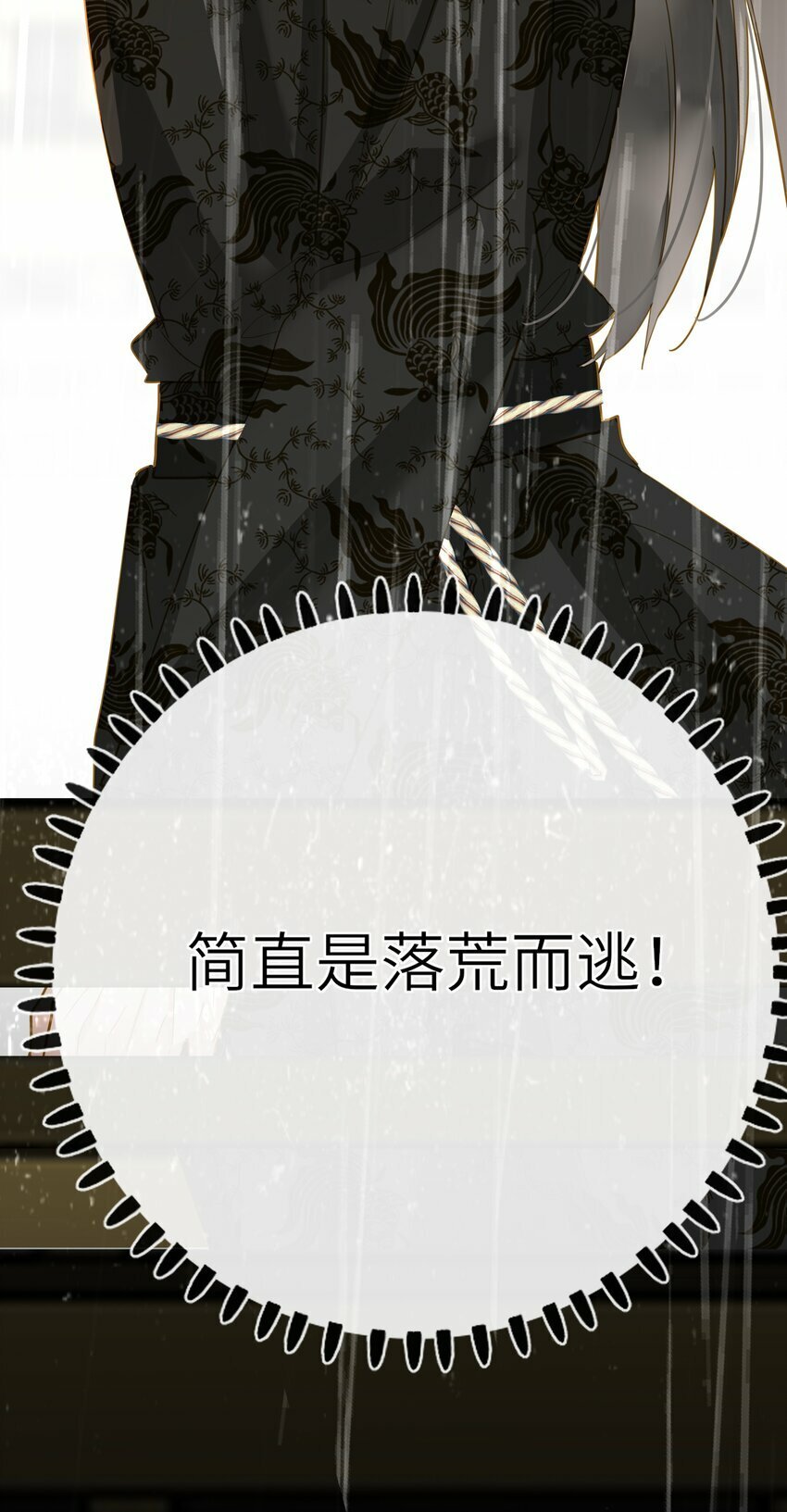 036 落荒而逃62