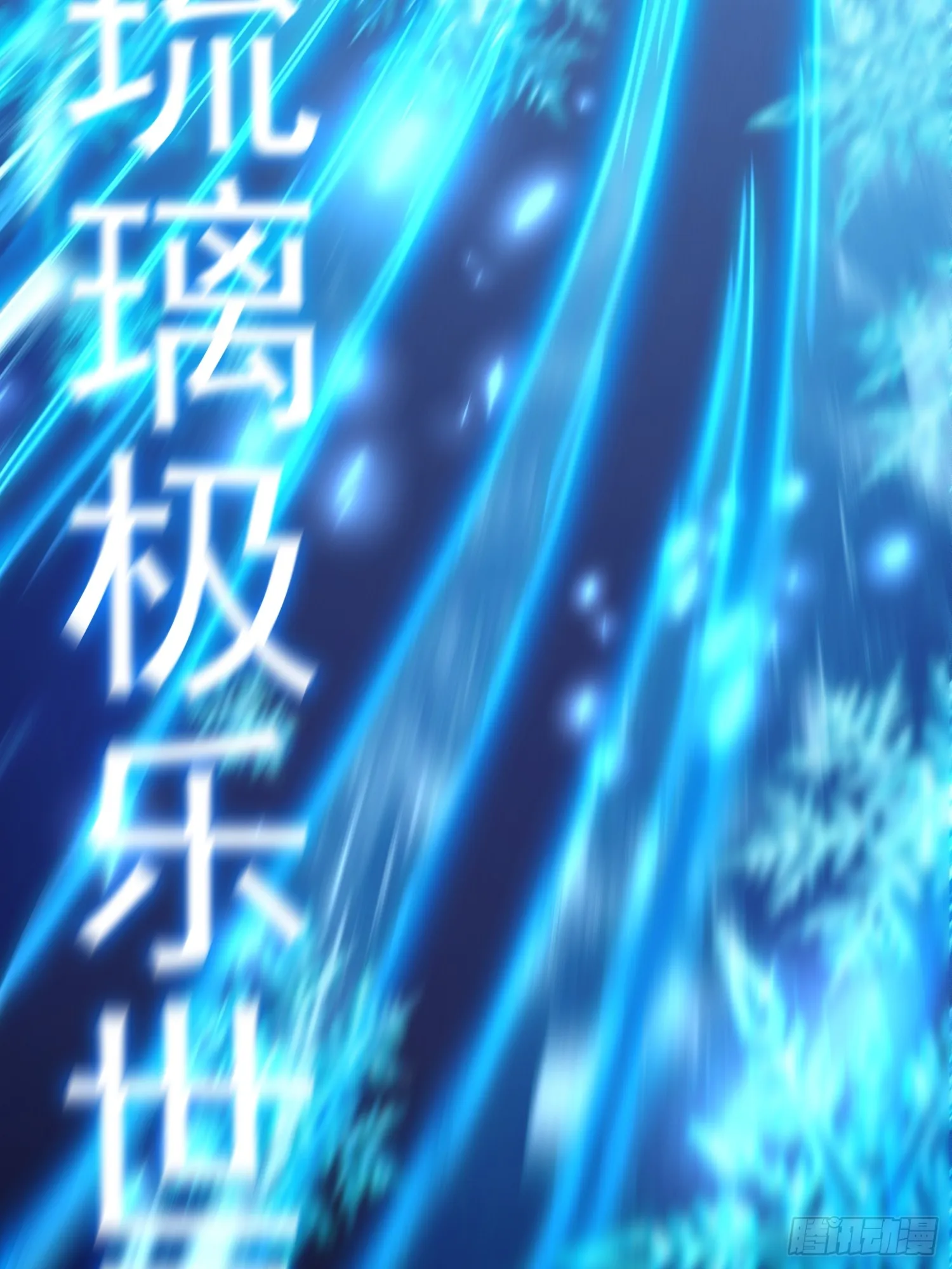 18.疯批30