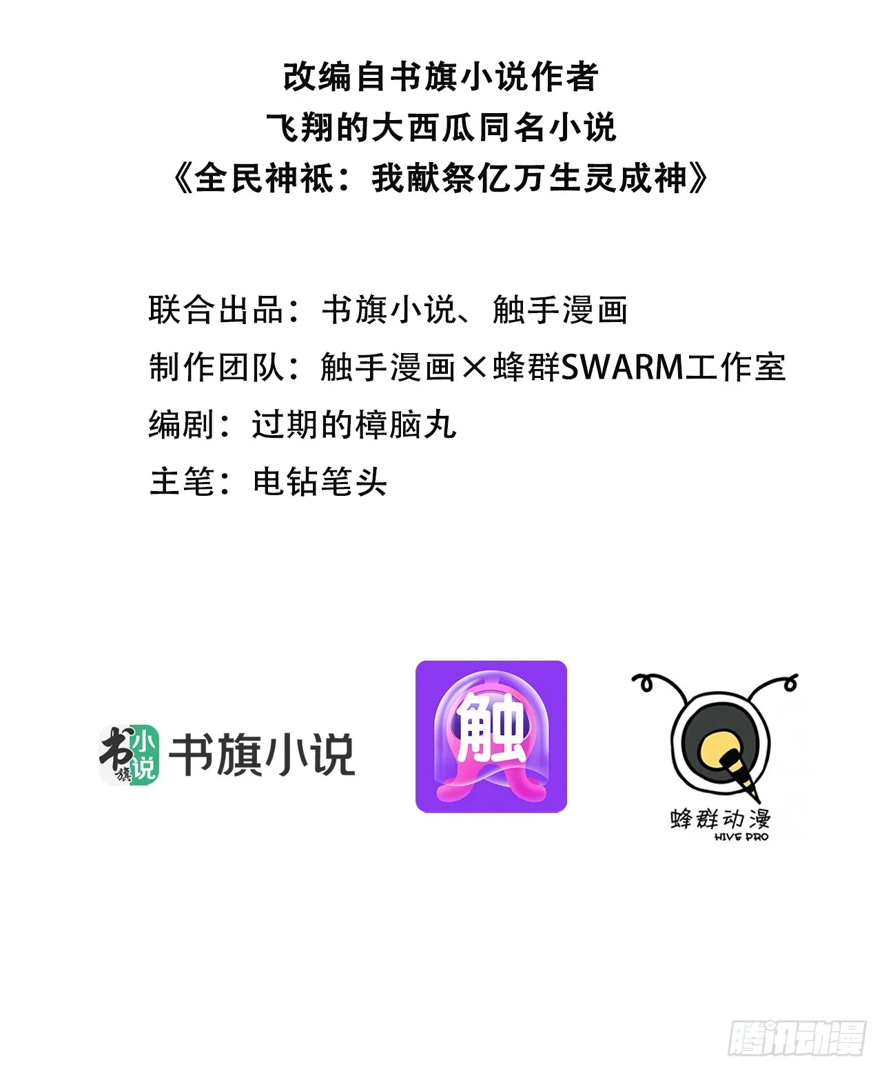 01 我的眷族是蝗虫1