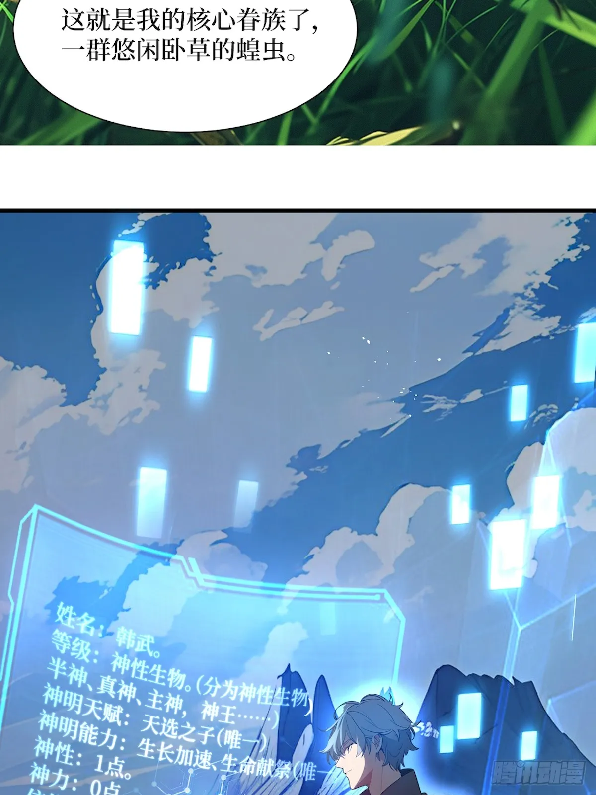 01 我的眷族是蝗虫25