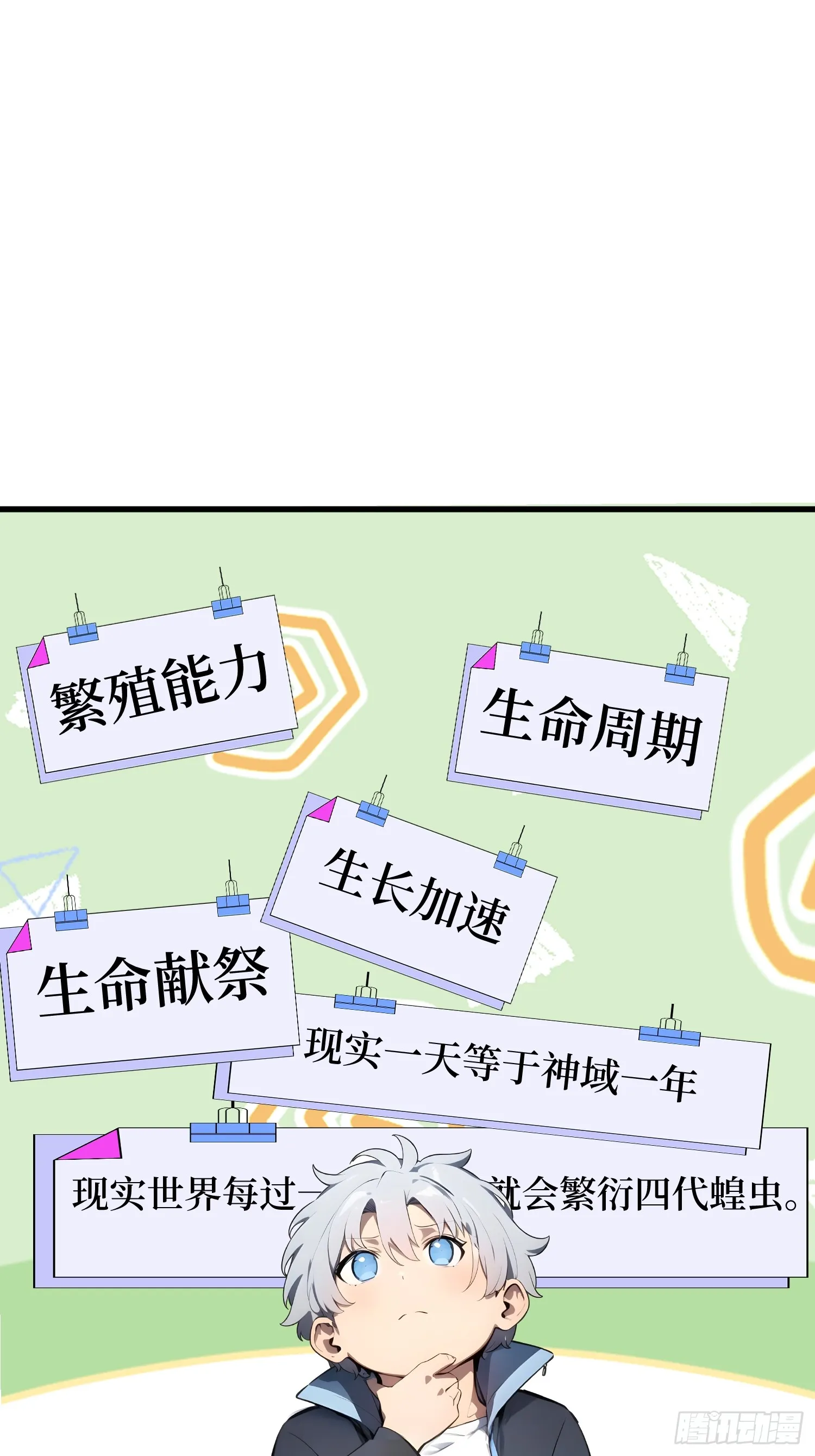 01 我的眷族是蝗虫33